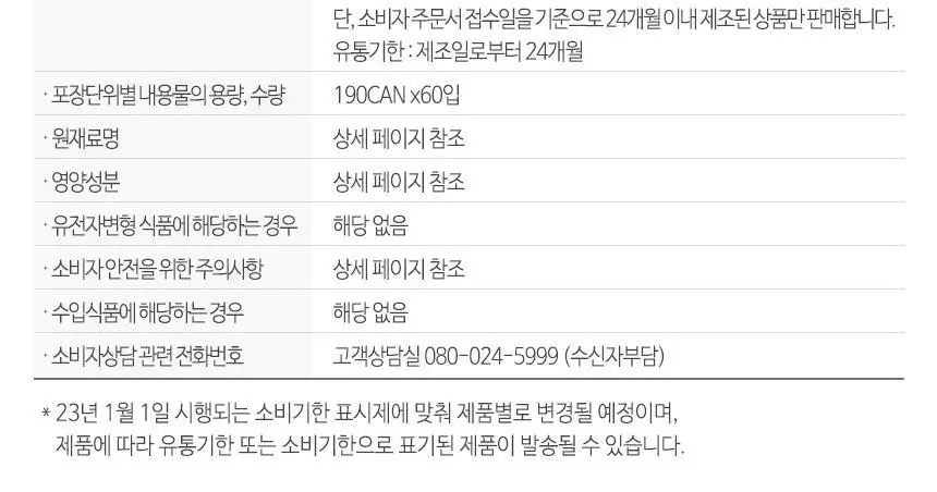 [본사직영]환타오렌지 190ML*60캔 상세페이지 4
